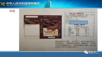進口預包裝食品與散裝食品標簽合規(guī)案例分析