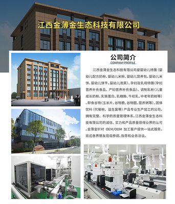 金薄金 一站式特膳食品與母嬰營養(yǎng)品OEM源頭工廠的領跑者